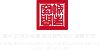8x8x尻屄深圳市城市空间规划建筑设计有限公司